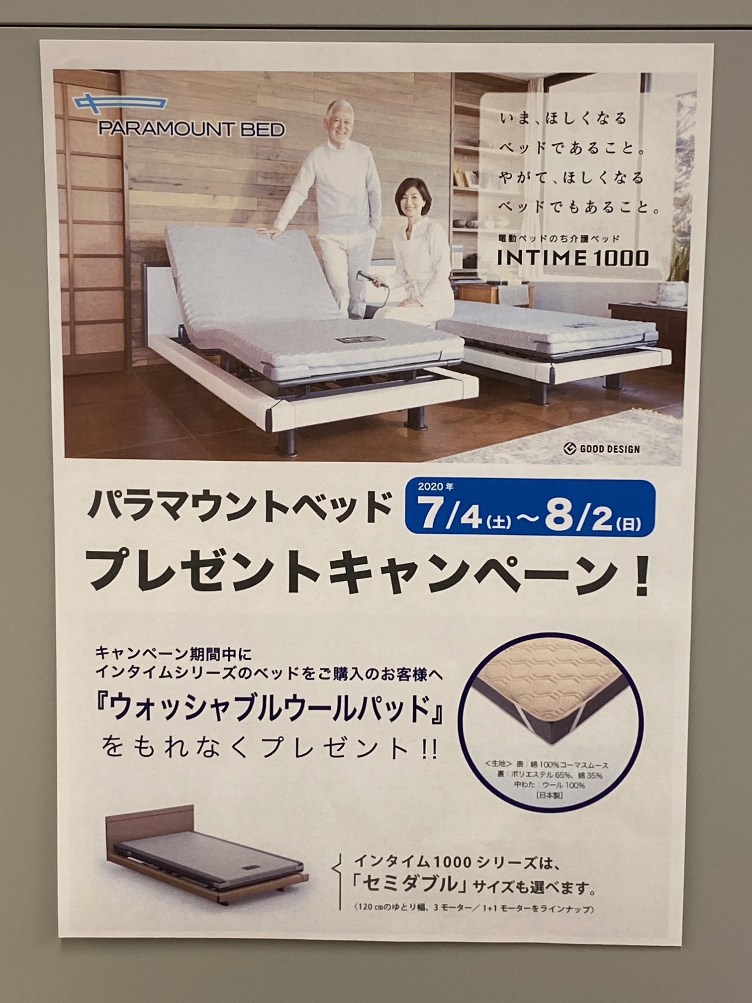 電動ベッドをレンタルから買取へ。やっぱり自分のものが良い！ | 睡眠