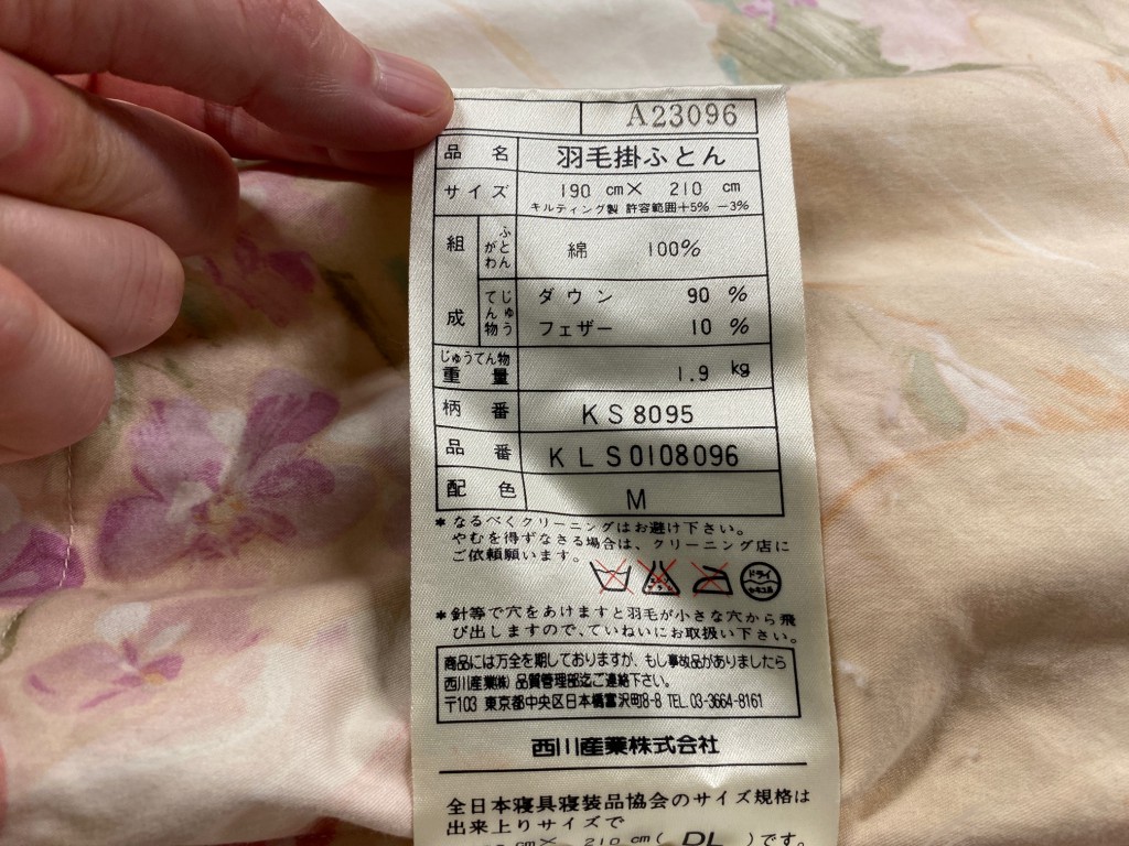 グース90％1.9ｋｇ入りの西川産業（東京西川）羽毛布団をシングルサイズにリフォーム。名古屋市で羽毛リフォームをお考えの方、寝蔵へご相談ください。