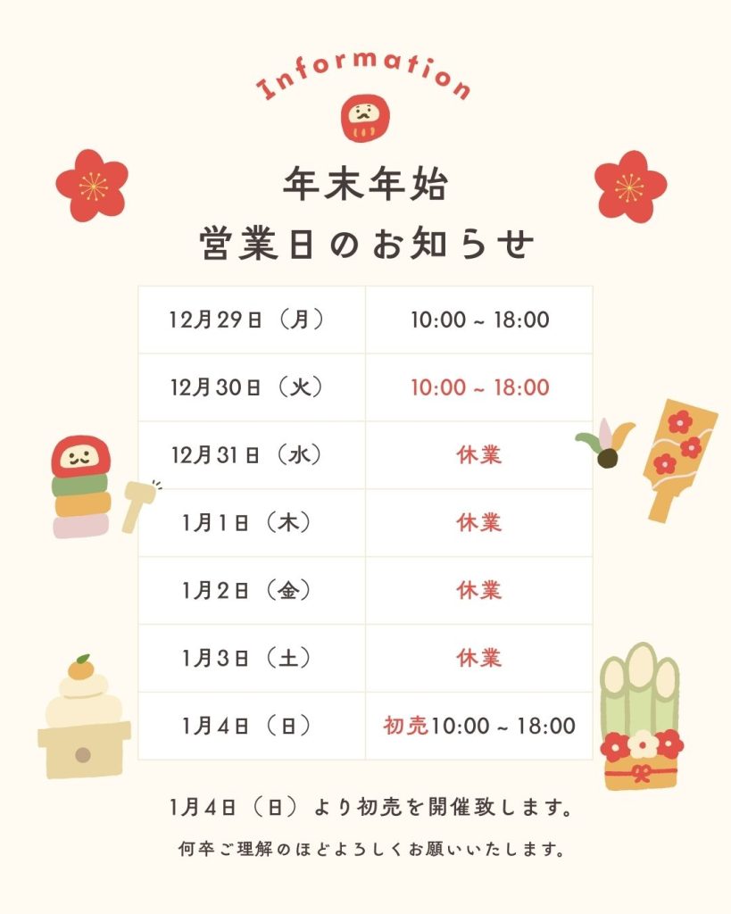 【お知らせ】睡眠ハウスたかはら西尾本店　年末年始営業日のお知らせ